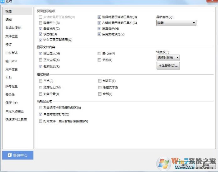 WPS文字下面的红色波浪线怎么去掉？
