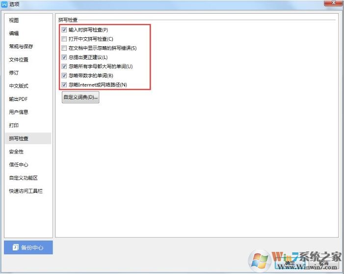 WPS文字下面的红色波浪线怎么去掉？