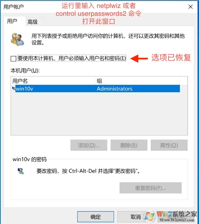 Win10 2004恢复;要使用本计算机,用户必须输入用户名和密码”选项方法