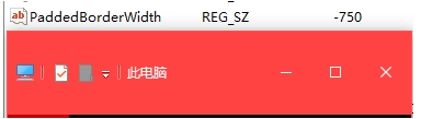 Win10窗口标题栏高度设置方法