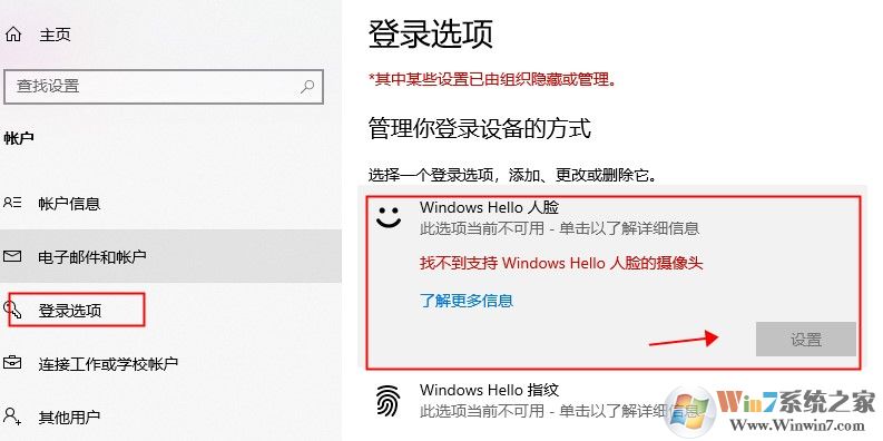 Win10 Windows hello人脸识别设置步骤(附人脸识别设置不了解决技巧)