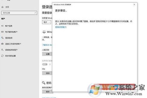 Win10 Windows hello人脸识别设置步骤(附人脸识别设置不了解决技巧)