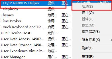 Win10网络ID按钮灰色无法修改解决方法