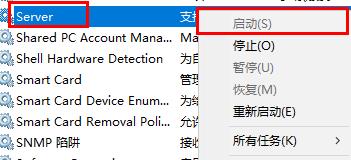 Win10网络ID按钮灰色无法修改解决方法