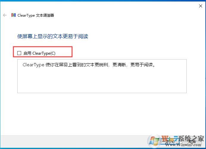 Win10关闭ClearType方法
