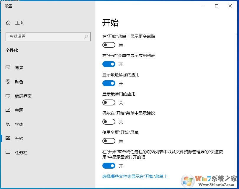 Win10开始菜单设置让开始菜单更好用