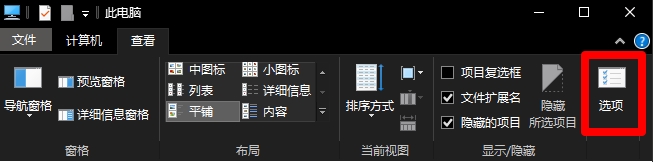 Windows10资源管理器多出“一条横线”怎么去掉？