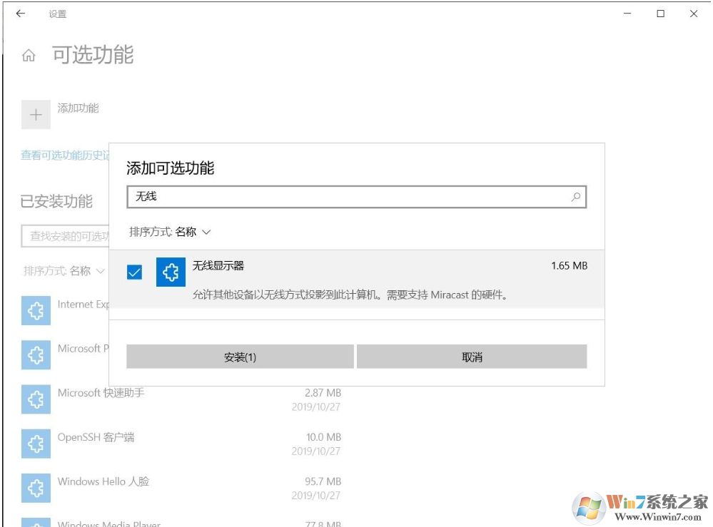Win10系统投影到此电脑功能不可用