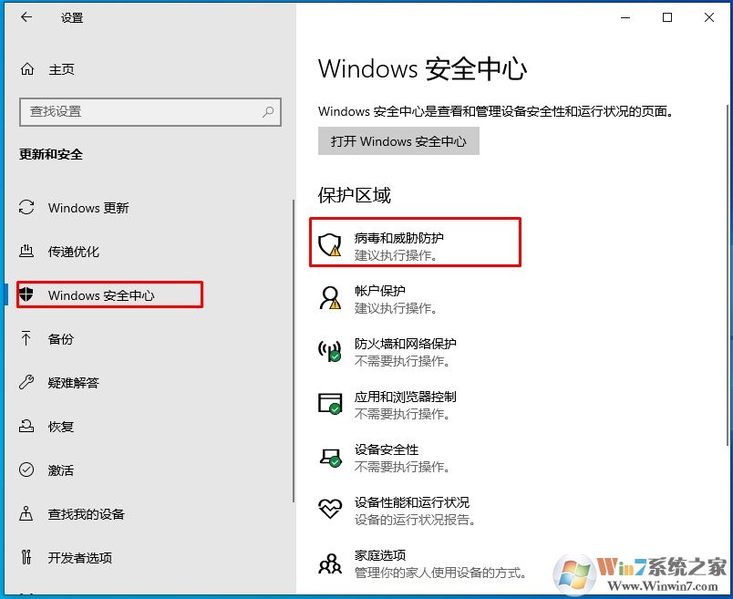 Win10杀毒Windows Defender的脱机扫描使用方法