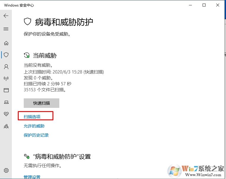 Win10杀毒Windows Defender的脱机扫描使用方法