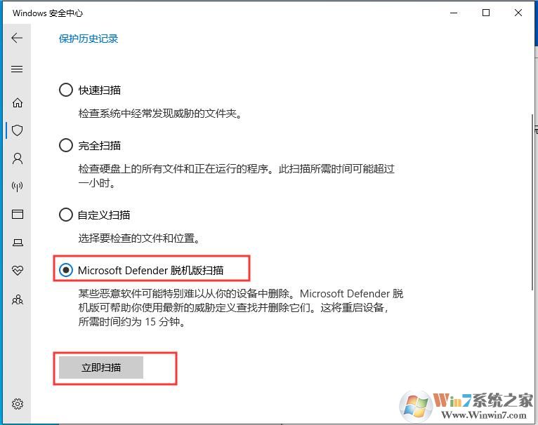 Win10杀毒Windows Defender的脱机扫描使用方法
