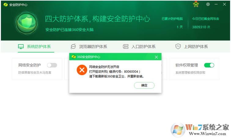 Win10 2004版360安全卫士