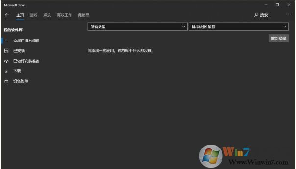Win10应用商店软件库没了怎么办？