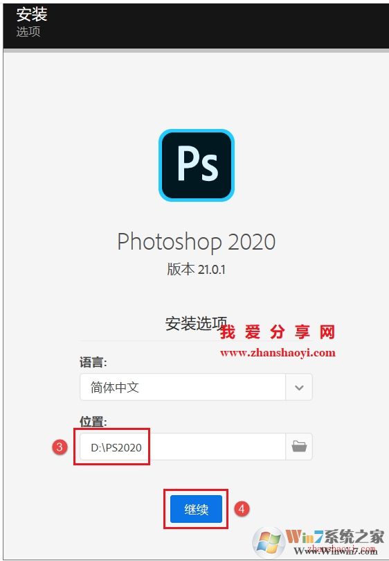 PS安装教程图解(附PhotoShop下载+激活)