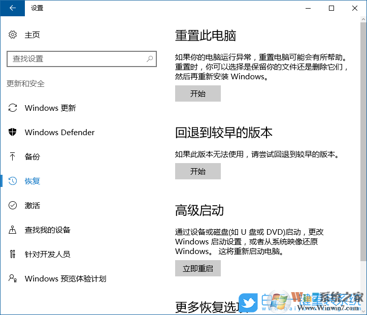 win10,重置此电脑,更新和安全步骤