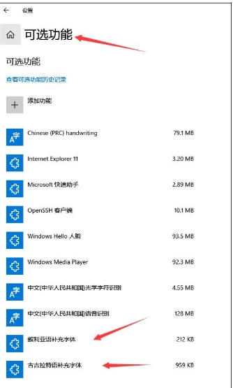 Win10字体怎么删除？两种Win10删除字体教程