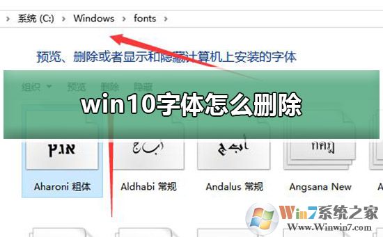 Win10字体怎么删除？两种Win10删除字体教程