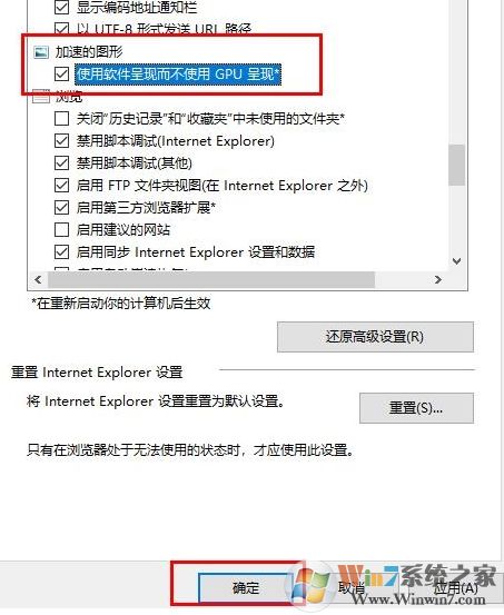 Win10 IE怎么开启GPU渲染？Win10GPU渲染加速开启方法