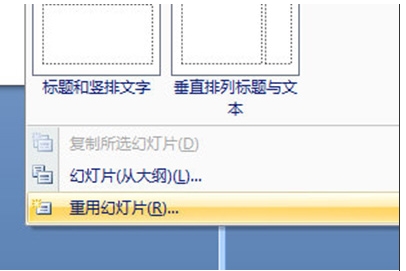 PPT怎么合并？PowerPoint合并两个PPT的内容教程