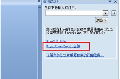 PPT怎么合并？PowerPoint合并两个PPT的内容教程
