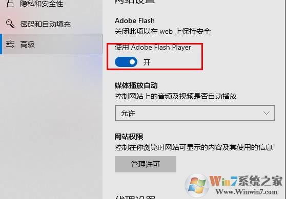 Win10 Edge浏览器flash未启用开启方法