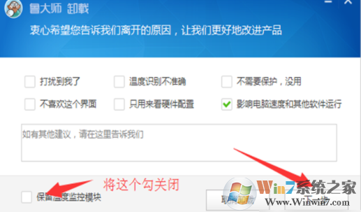 鲁大师怎么卸载？彻底卸载鲁大师步骤