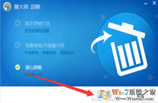 鲁大师怎么卸载？彻底卸载鲁大师步骤