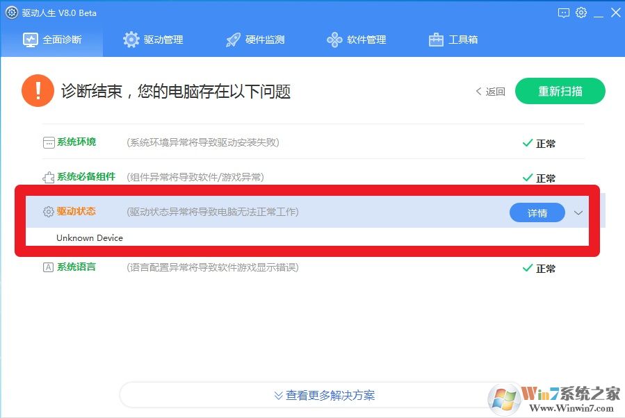 驱动人生USB设备Unknown Device显示无适配驱动解决教程
