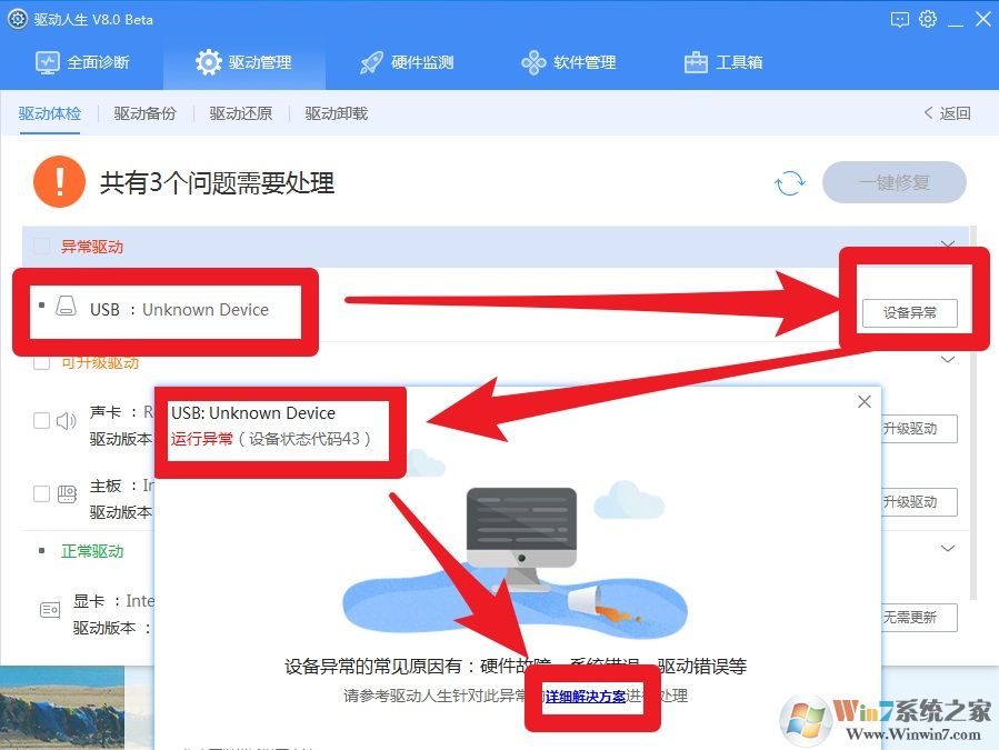 驱动人生USB设备Unknown Device显示无适配驱动解决教程