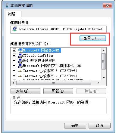 Win7系统宽带连接老是自动断开怎么解决教程