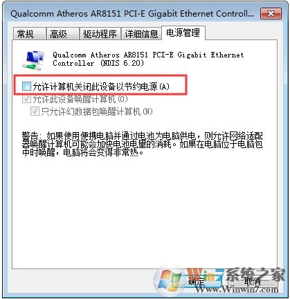Win7系统宽带连接老是自动断开怎么解决教程
