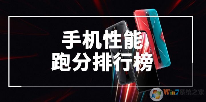 2020年手机跑分排行[手机性能排行榜]