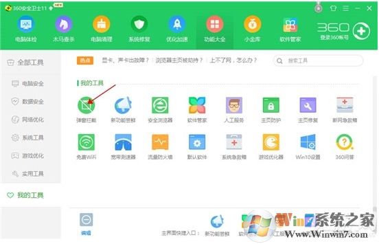 360弹窗消息中心怎么彻底关闭？