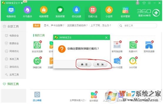 360弹窗消息中心怎么彻底关闭？