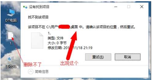 Win10桌面图标删除不掉找不到该项目解决方法