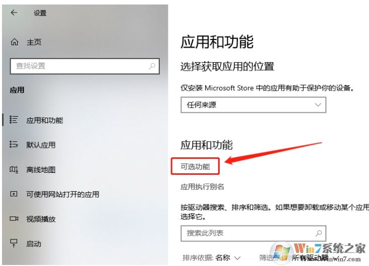 Win10投影不可用提示;我们正在确认这项功能;解决教程