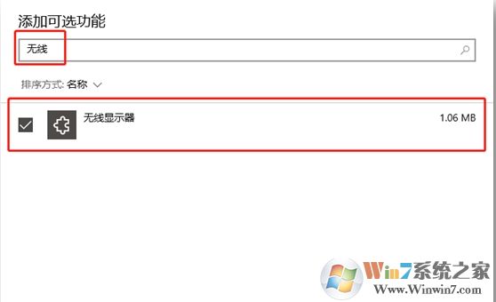 Win10投影不可用提示;我们正在确认这项功能;解决教程