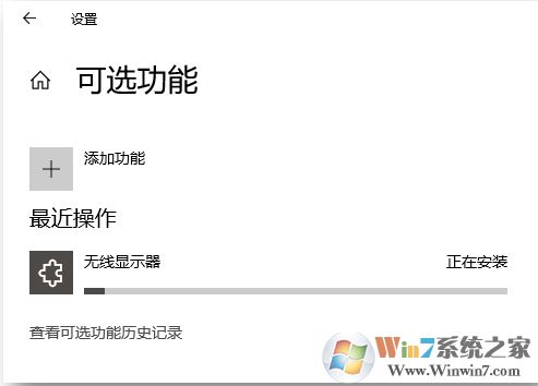 Win10投影不可用提示;我们正在确认这项功能;解决教程