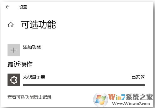 Win10投影不可用提示;我们正在确认这项功能;解决教程
