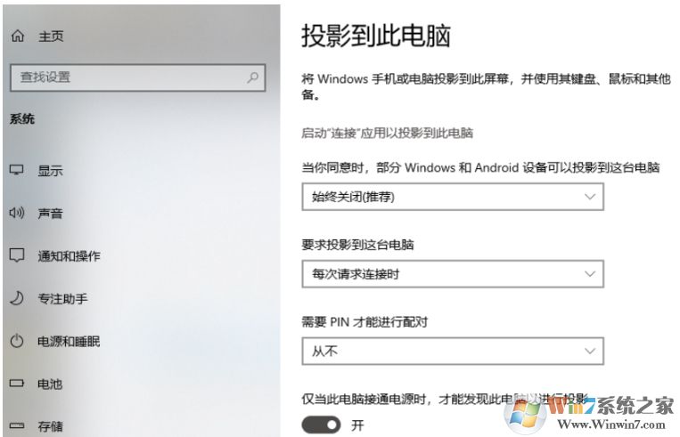 Win10投影不可用提示;我们正在确认这项功能;解决教程
