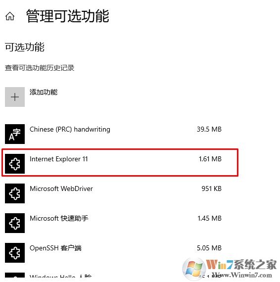 Win10打开和关闭功能中没有IE浏览器选项怎么办？