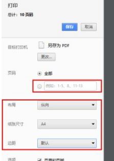 网页转没转PDF格式?网页转PDF教程