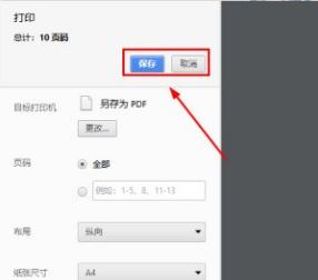 网页转没转PDF格式?网页转PDF教程