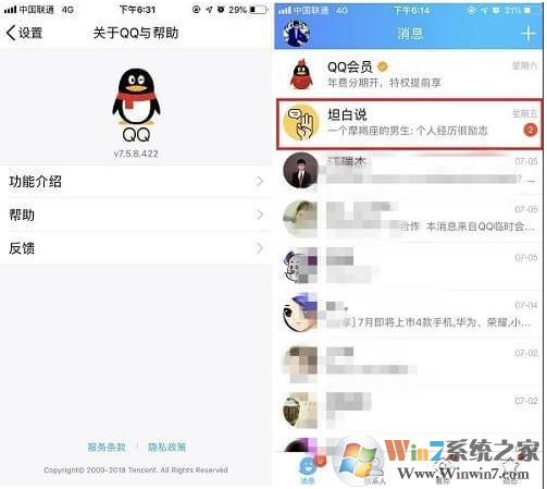 QQ坦白说在哪？QQ坦白说怎么发教程