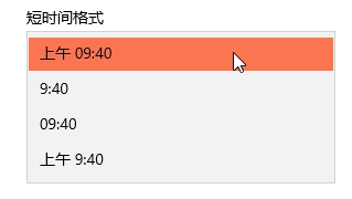 Win10时间格式怎么改为12/24小时制教程
