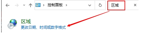 Win10时间格式怎么改为12/24小时制教程