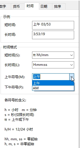 Win10时间格式怎么改为12/24小时制教程