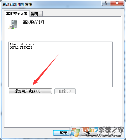 Windows7旗舰版无法修改时间如何解决？