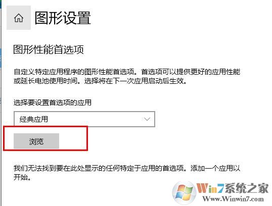 Win10为游戏设置显卡高性能模式教程