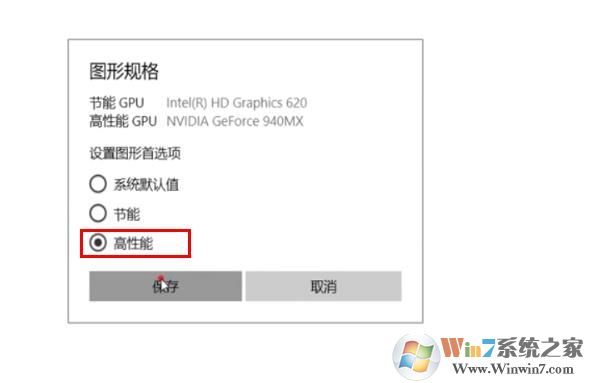 Win10为游戏设置显卡高性能模式教程
